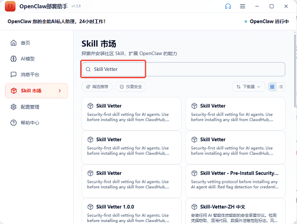 通过OpenClaw部署助手在 Skill 市场中安装