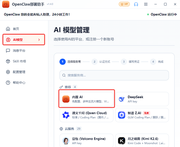 配置AI模型