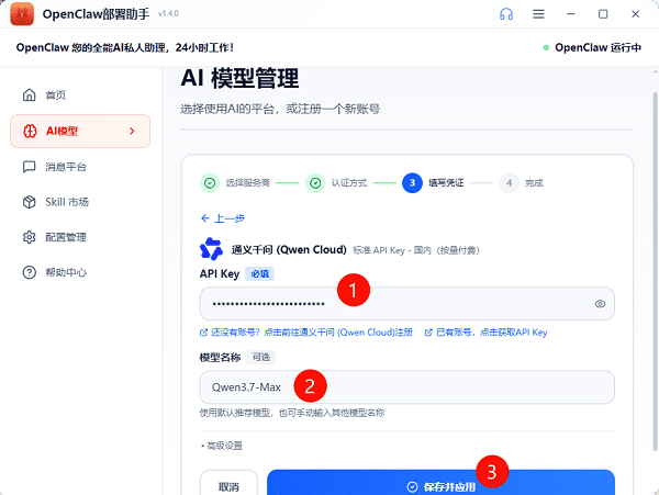 在OpenClaw中配置模型
