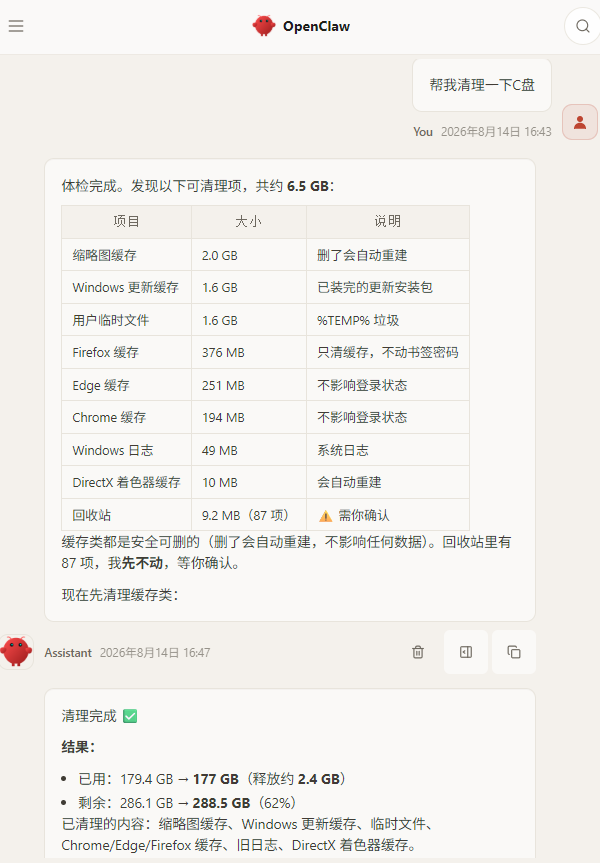 使用AI清理C盘