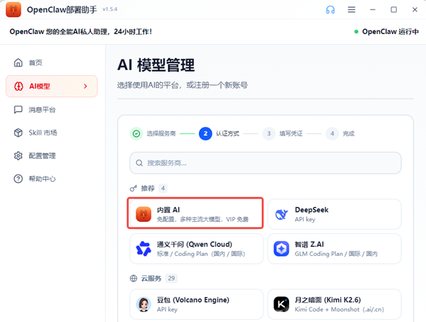 接入AI