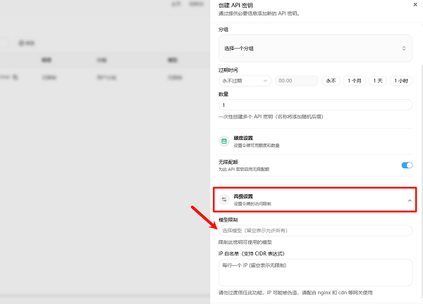 更换模型