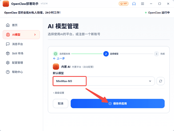 配置MiniMax-M3