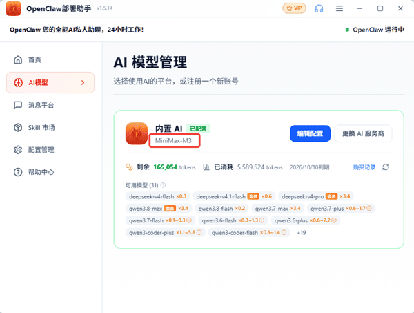 查看模型剩余tokens