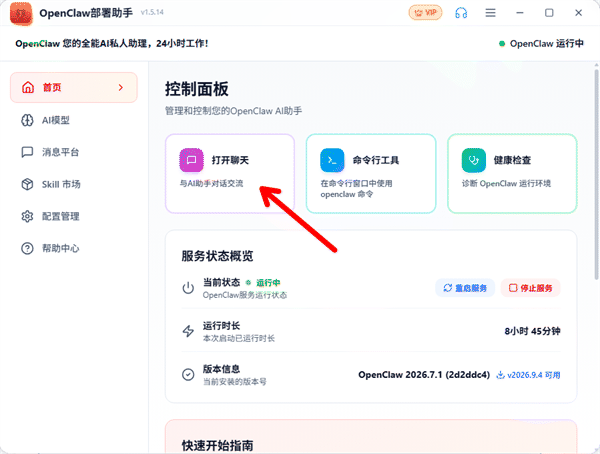 完成配置并启动OpenClaw