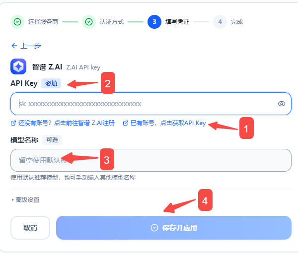 填入自己的 API Key