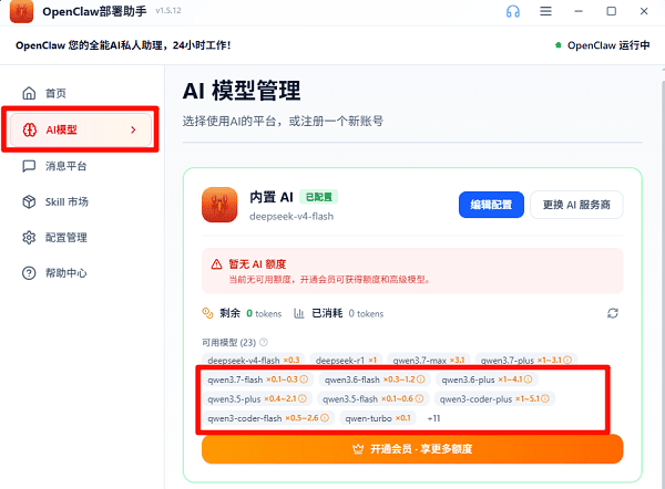 内置AI