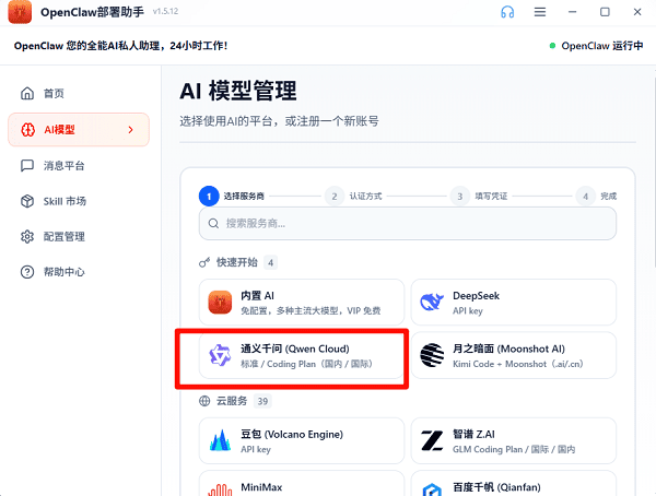 选择需要使用的模型