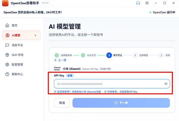 输入API Key