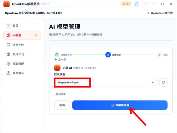 直接选择DeepSeek V4.1 Flash