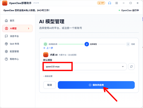 进入模型选择界面