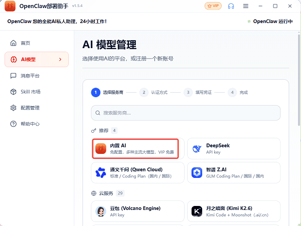 选择“内置AI”