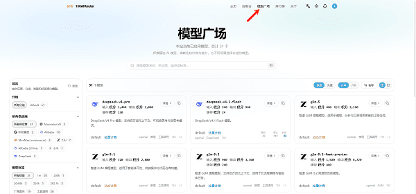 查看当前可用的 GLM 模型名称