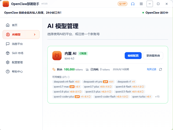 AI模型管理
