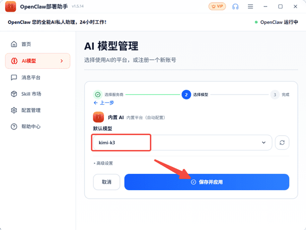 配置Kimi K3