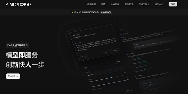 准备Kimi API Key