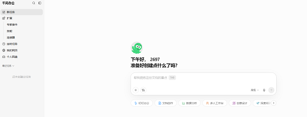 什么是千问办公“多人工作台”