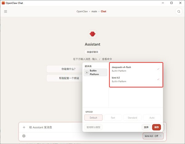 打开 OpenClaw Chat 对话窗口