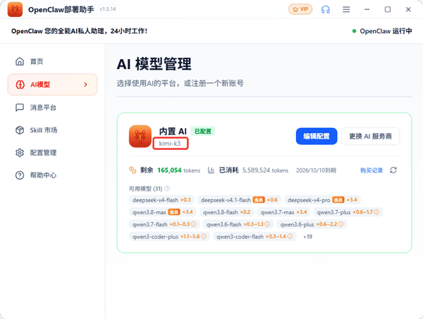 验证模型接入是否成功