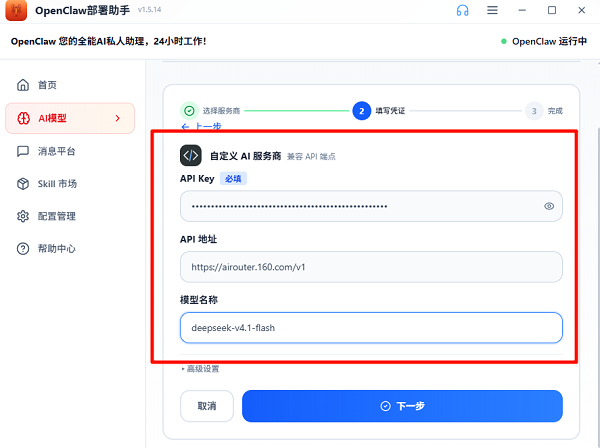 使用OpenClaw部署助手接入国产大模型