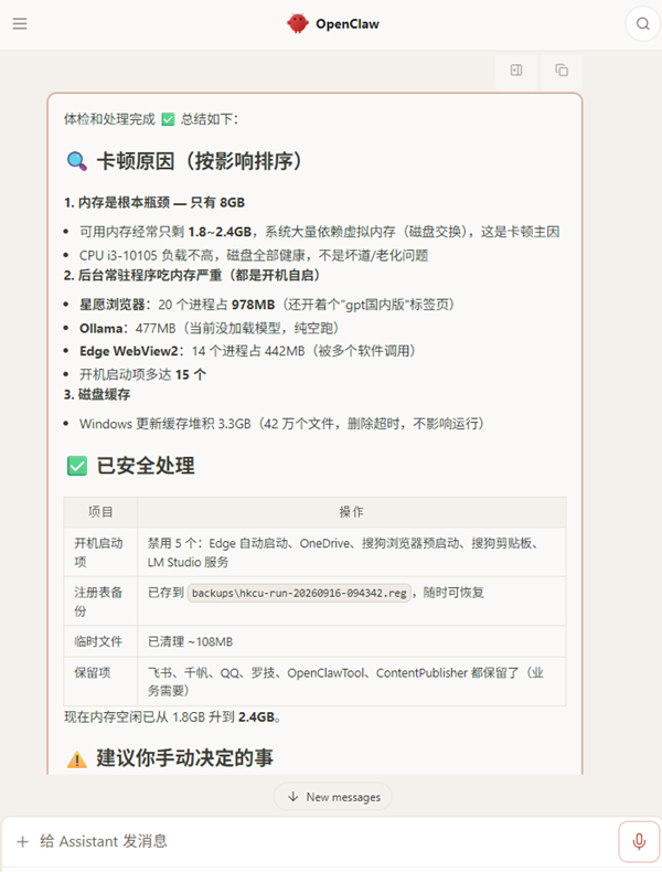 AI排查电脑问题
