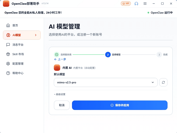 选择需要体验的MiMo模型