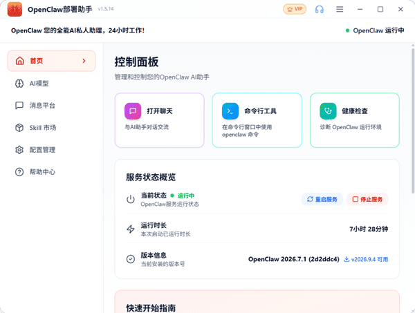 安装并打开OpenClaw部署助手