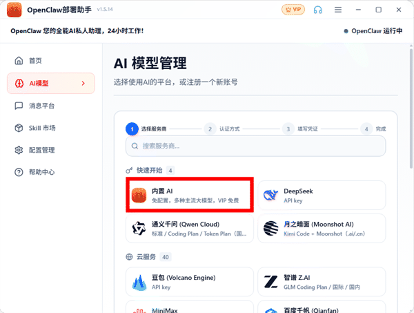 打开OpenClaw部署助手