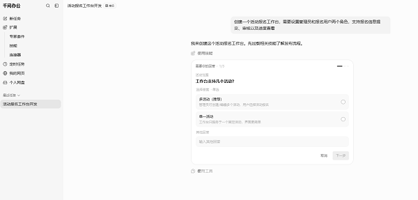AI如何生成多人协作网页