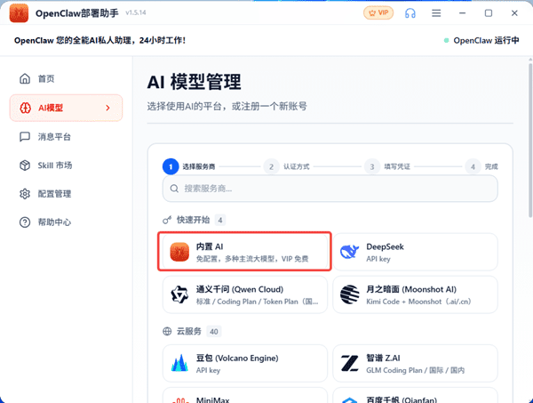 选择内置AI