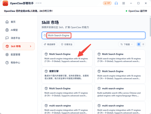 进入Skill市场搜索技能名称