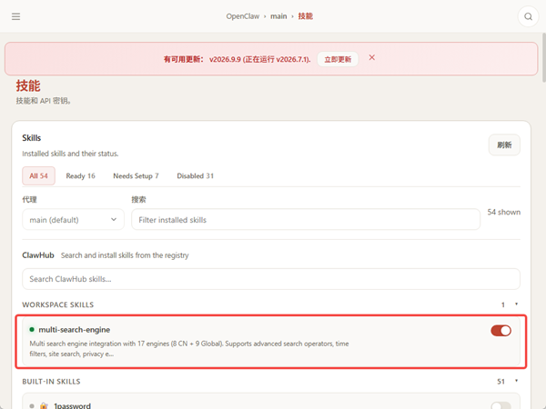开启Multi-Search-Engine技能
