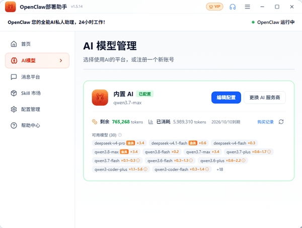 查看Token消耗和剩余量