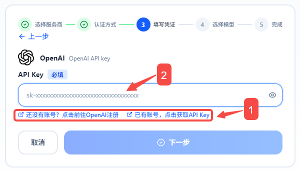 填写 API Key