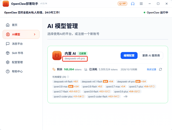选择需要使用的模型