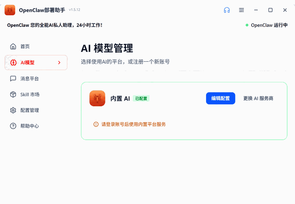 接入AI模型