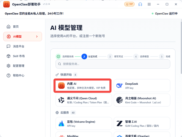 进入内置AI配置页面